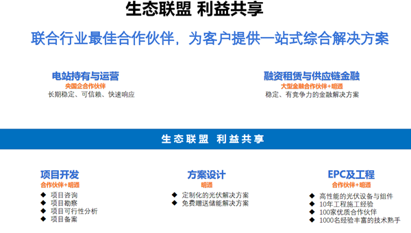 明通光伏產品介紹5