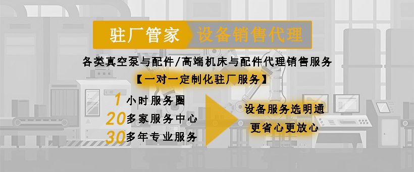 設(shè)備銷售代理