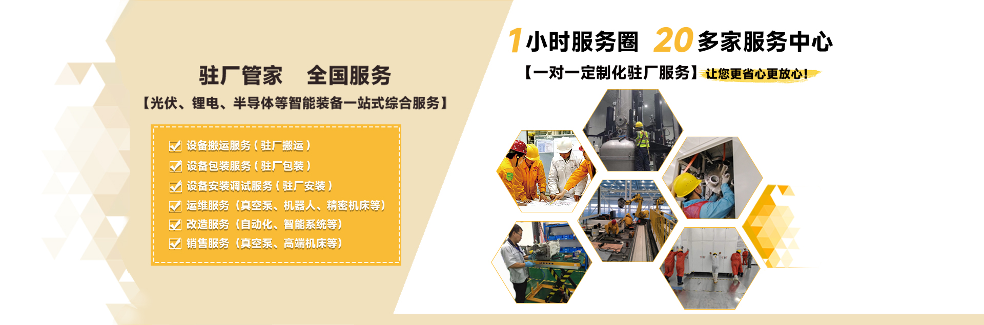 駐廠管家服務(wù)